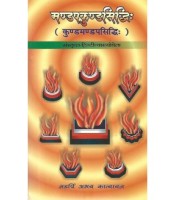 Mandapkundasiddhi मण्डपकुण्डसिद्धि: